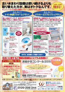 港北　リフォーム相談会　タカラ